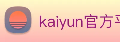 kaiyun官方平台 logo